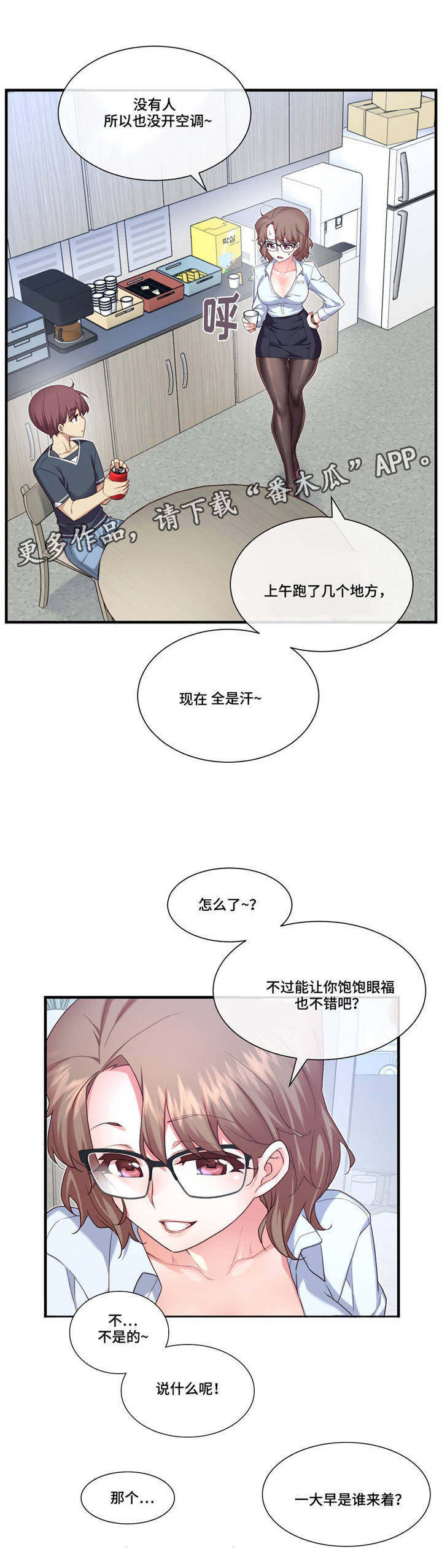 骰子女友第18话图