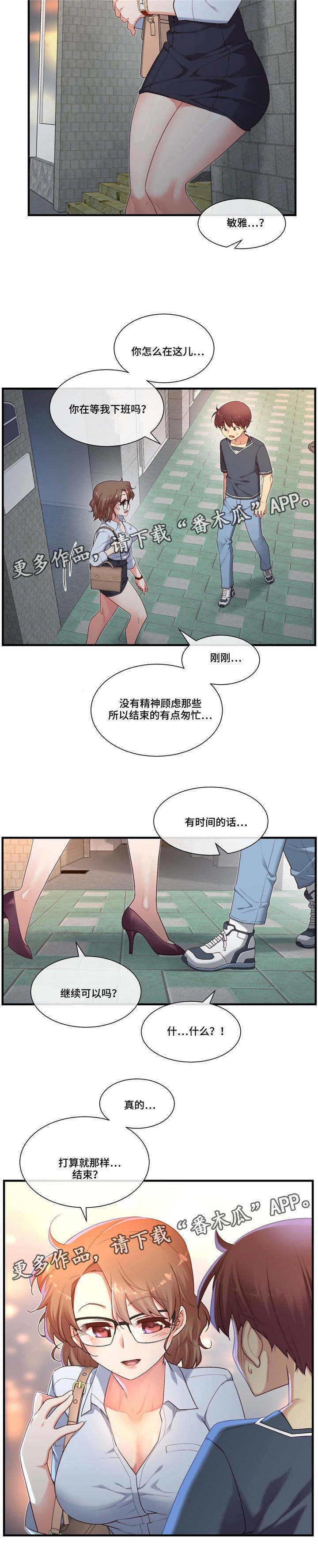 骰子女友第19话图