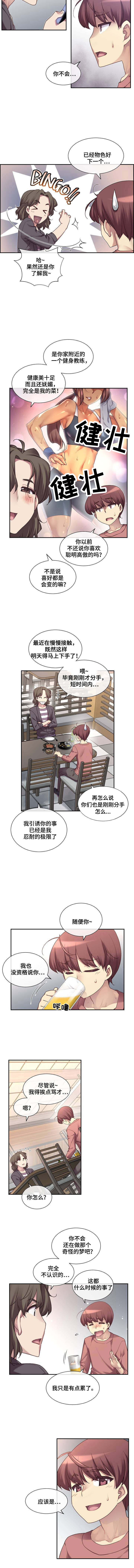 骰子女友第2话图