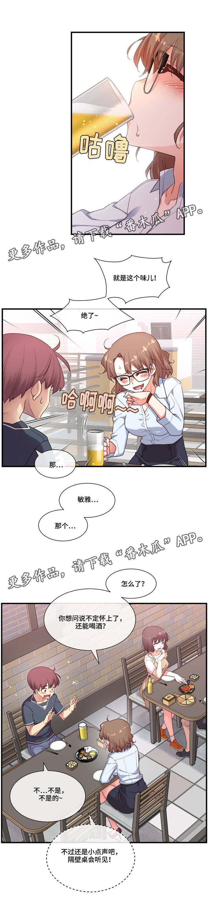 骰子女友第20话图