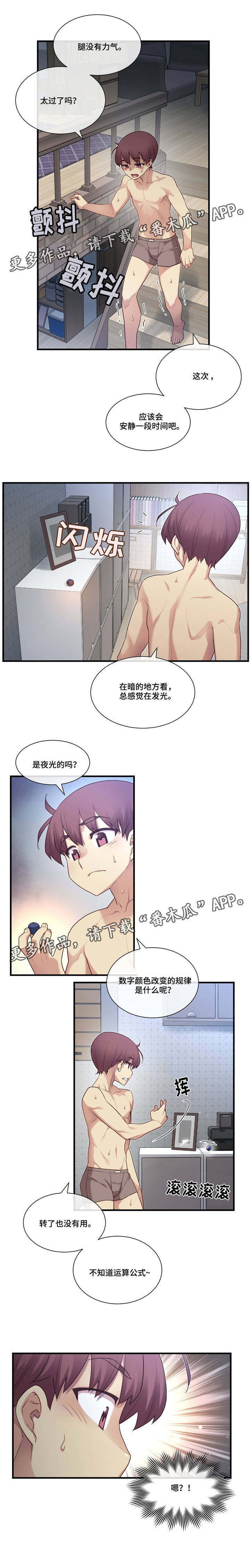 骰子女友第21话图