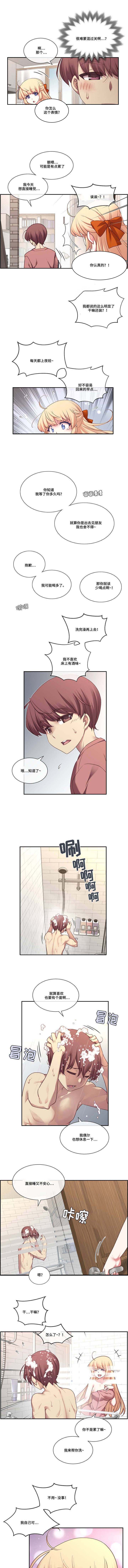 骰子女友第3话图