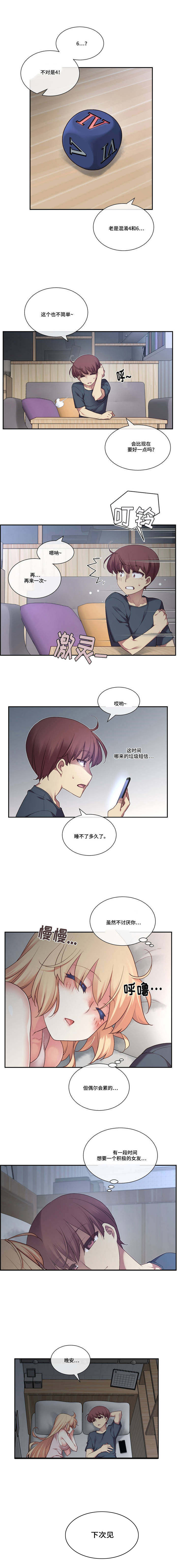 骰子女友第4话图