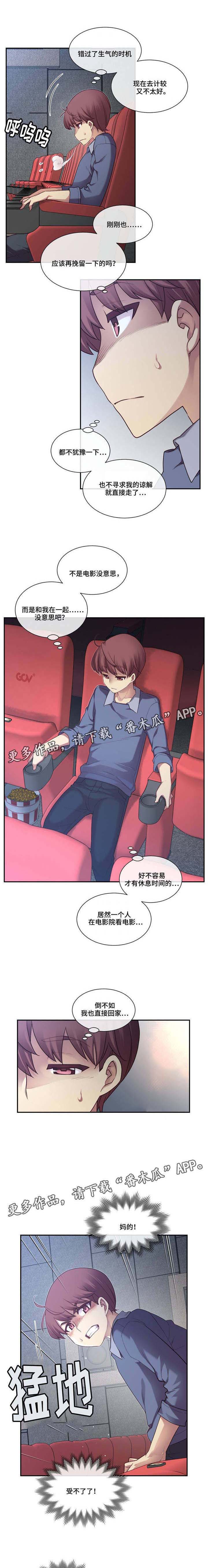 骰子女友第6话图