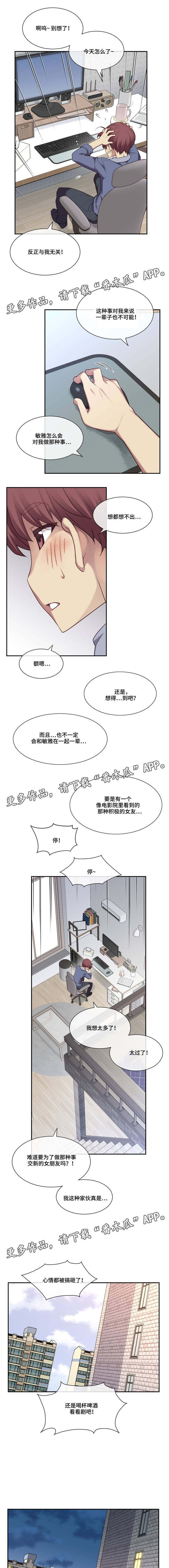 骰子女友第7话图