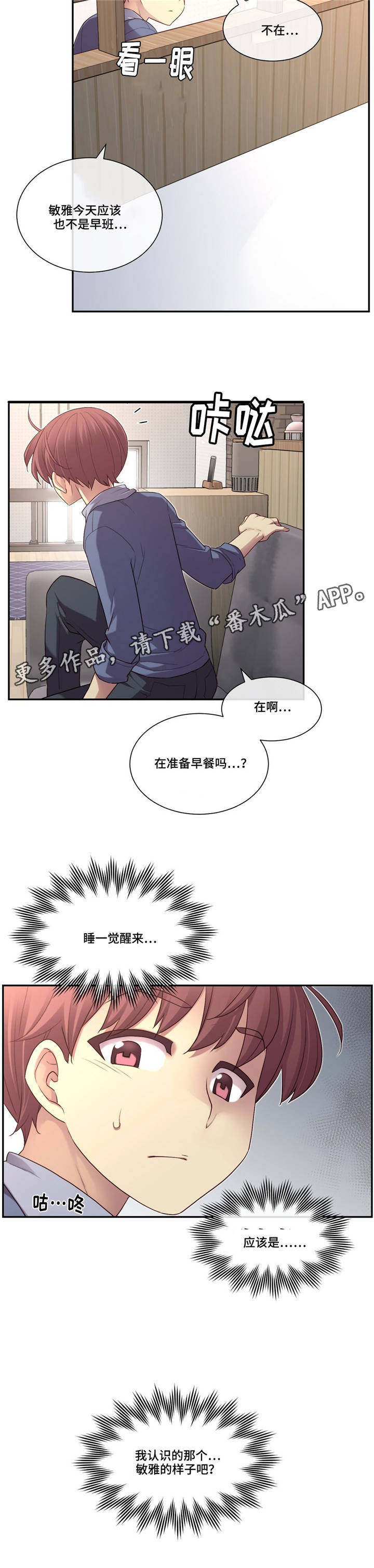 骰子女友第9话图