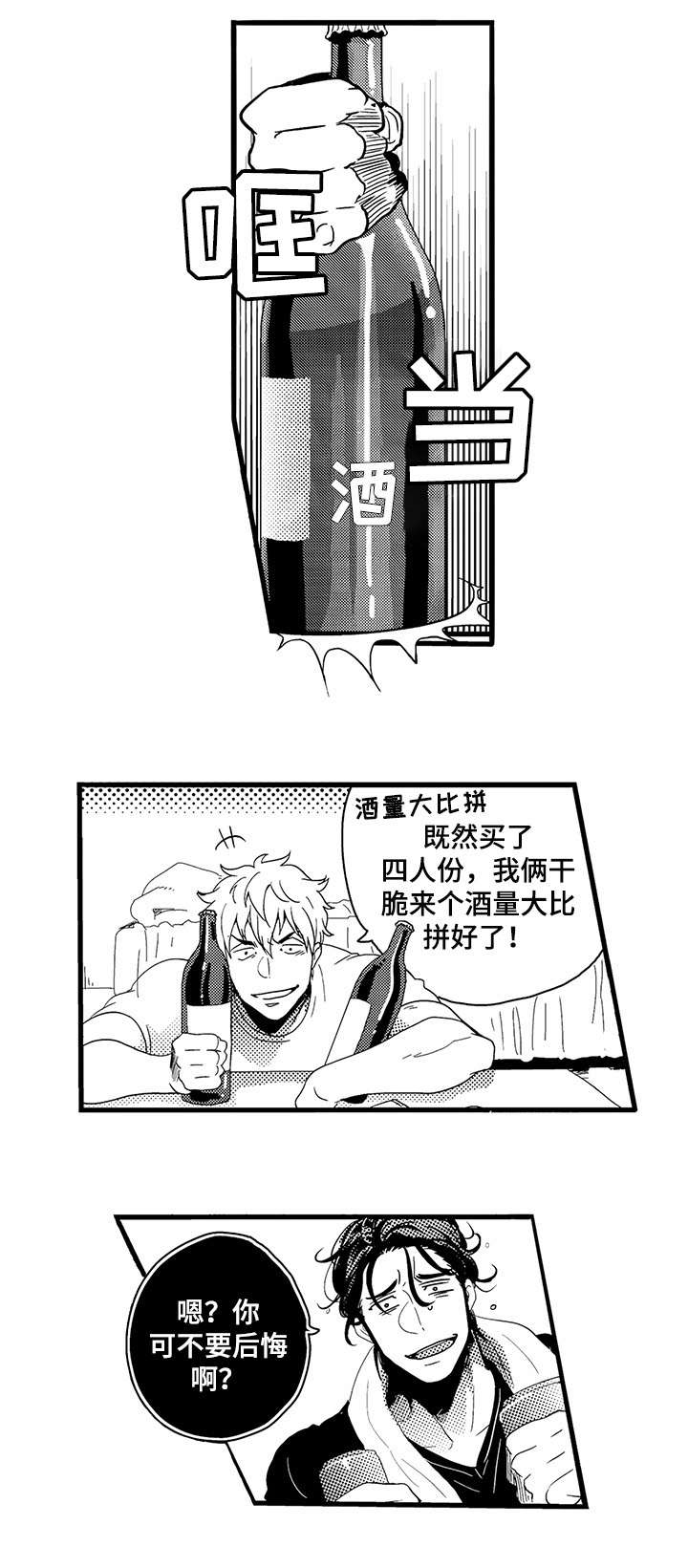 挑衅之夜第1话图