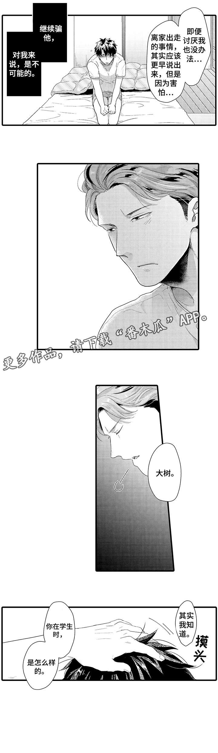 挑衅之夜第16话图