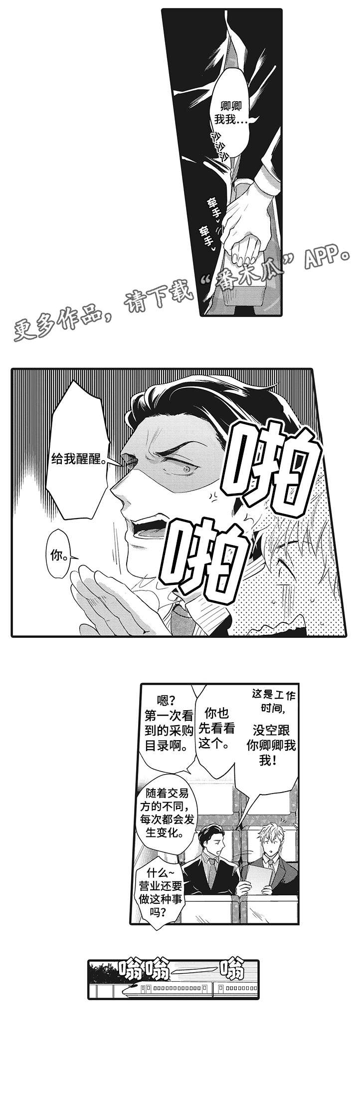 挑衅之夜第18话图