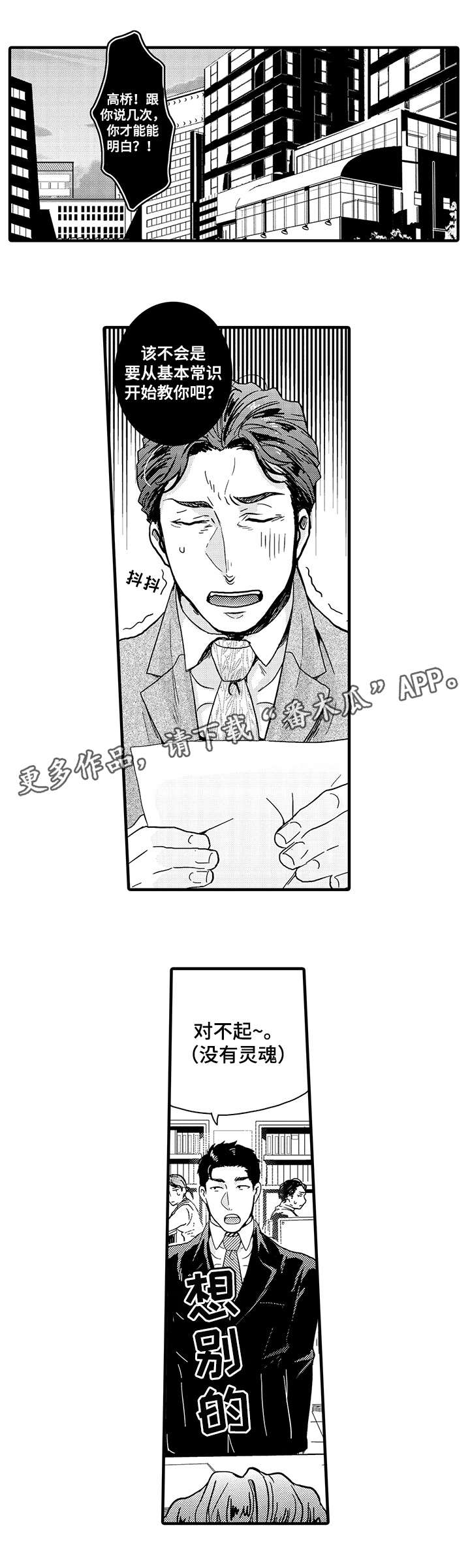 挑衅之夜第6话图