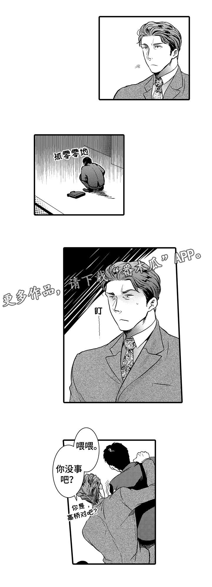 挑衅之夜第7话图