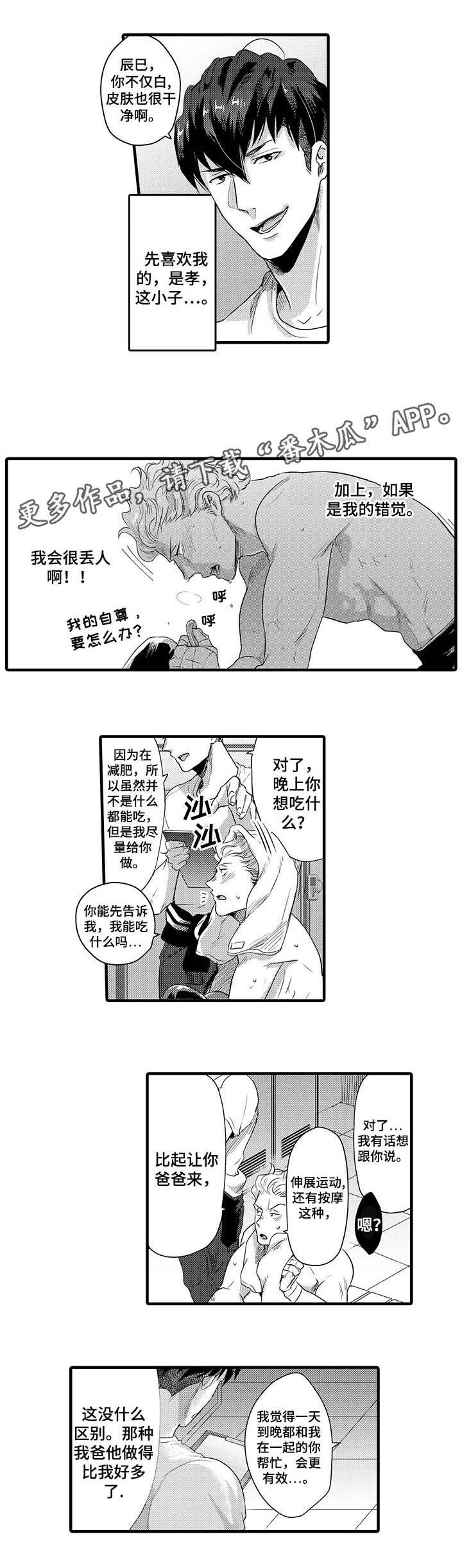 挑衅之夜第9话图