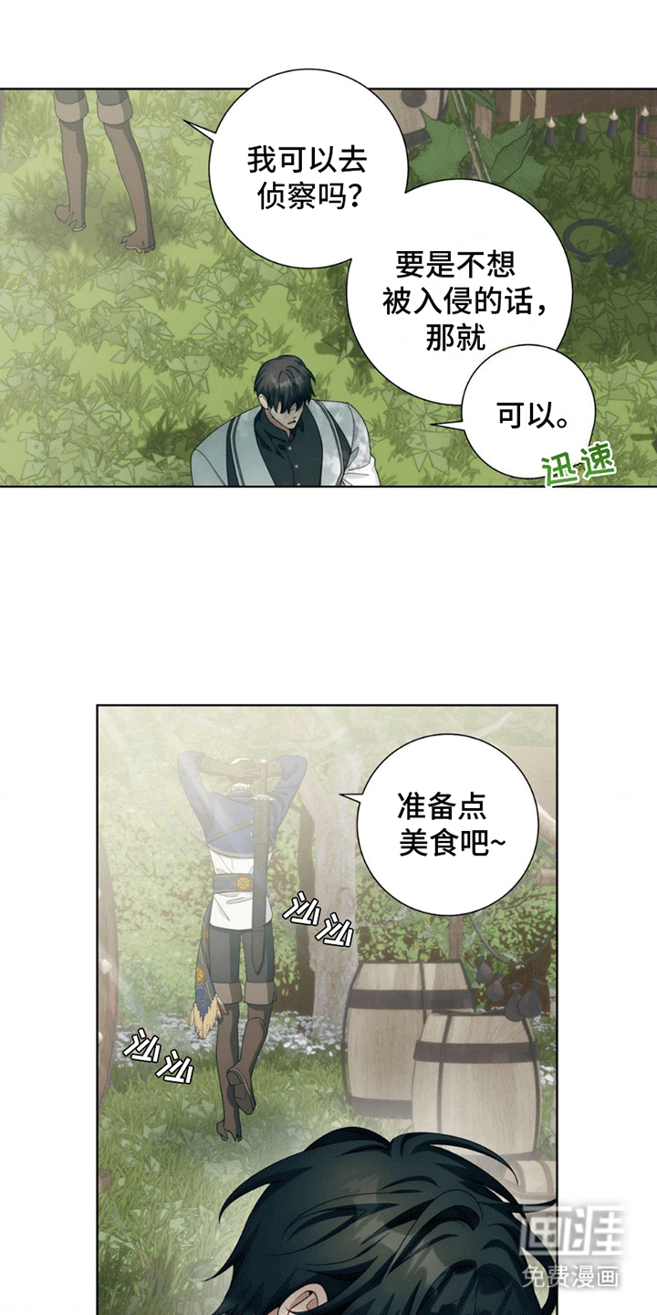 甜蜜的谎言第4话图