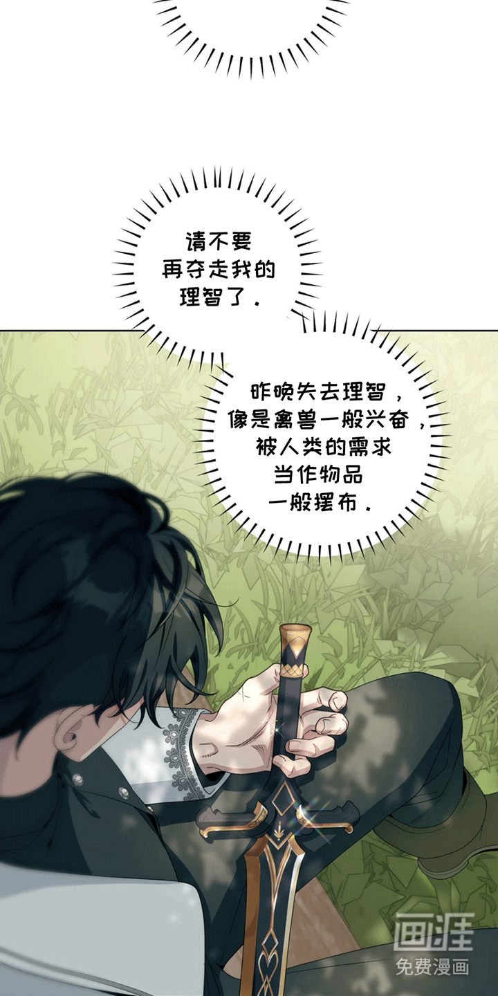 甜蜜的谎言第4话图