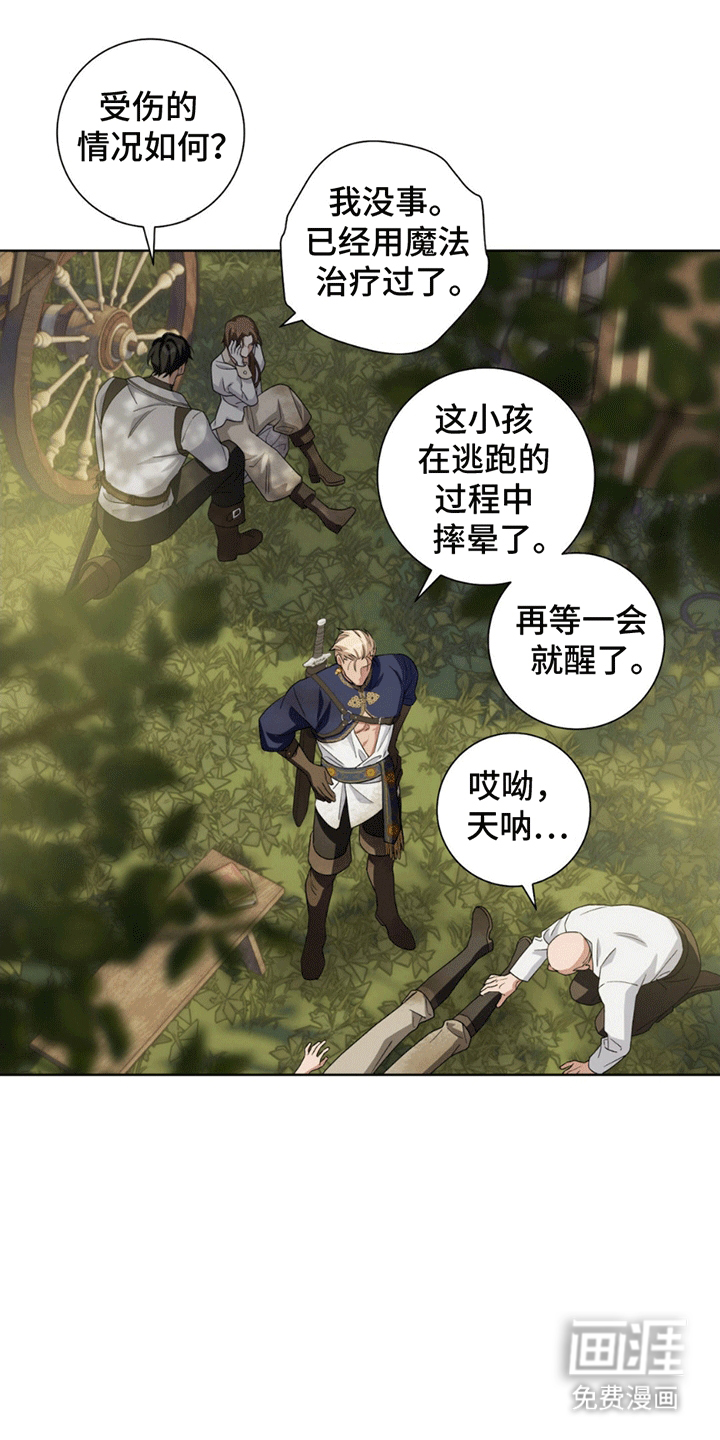 甜蜜的谎言第5话图