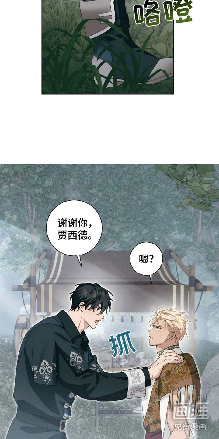 甜蜜的谎言第6话图