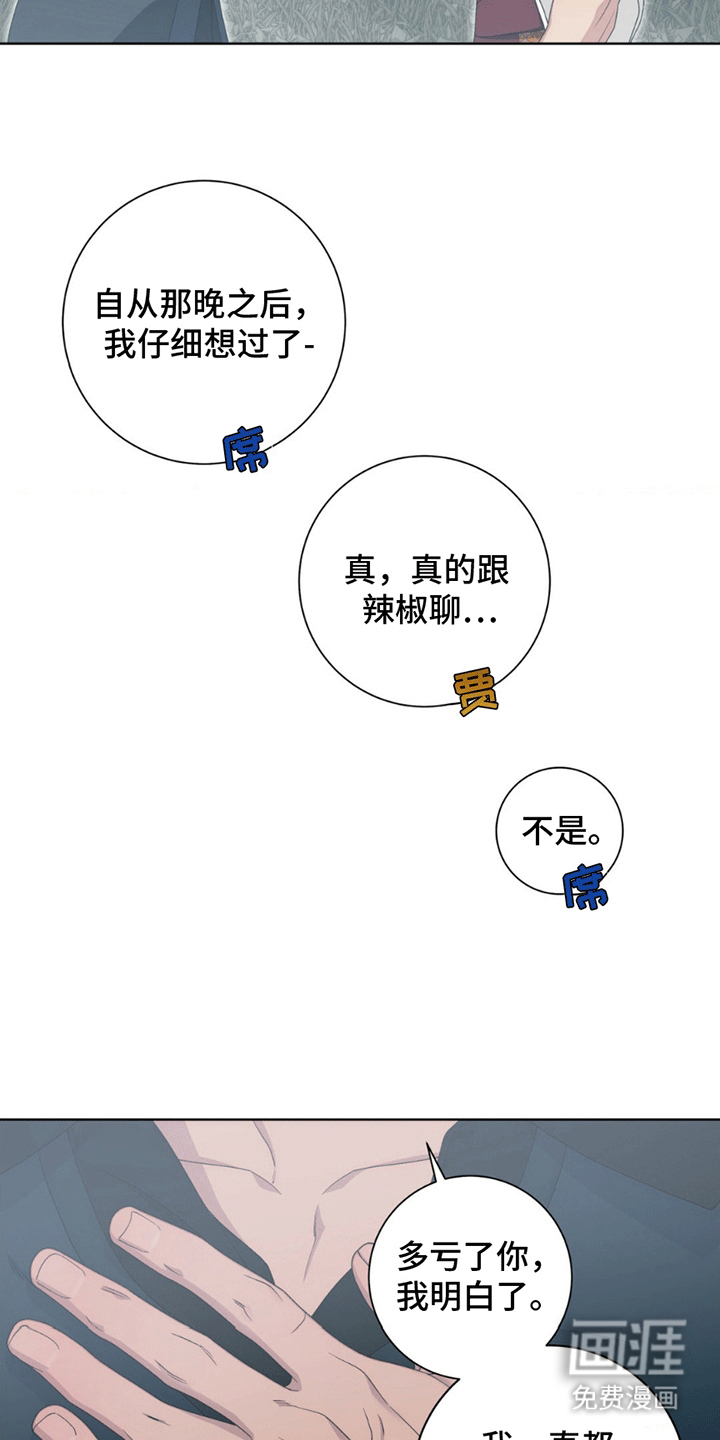 甜蜜的谎言第6话图