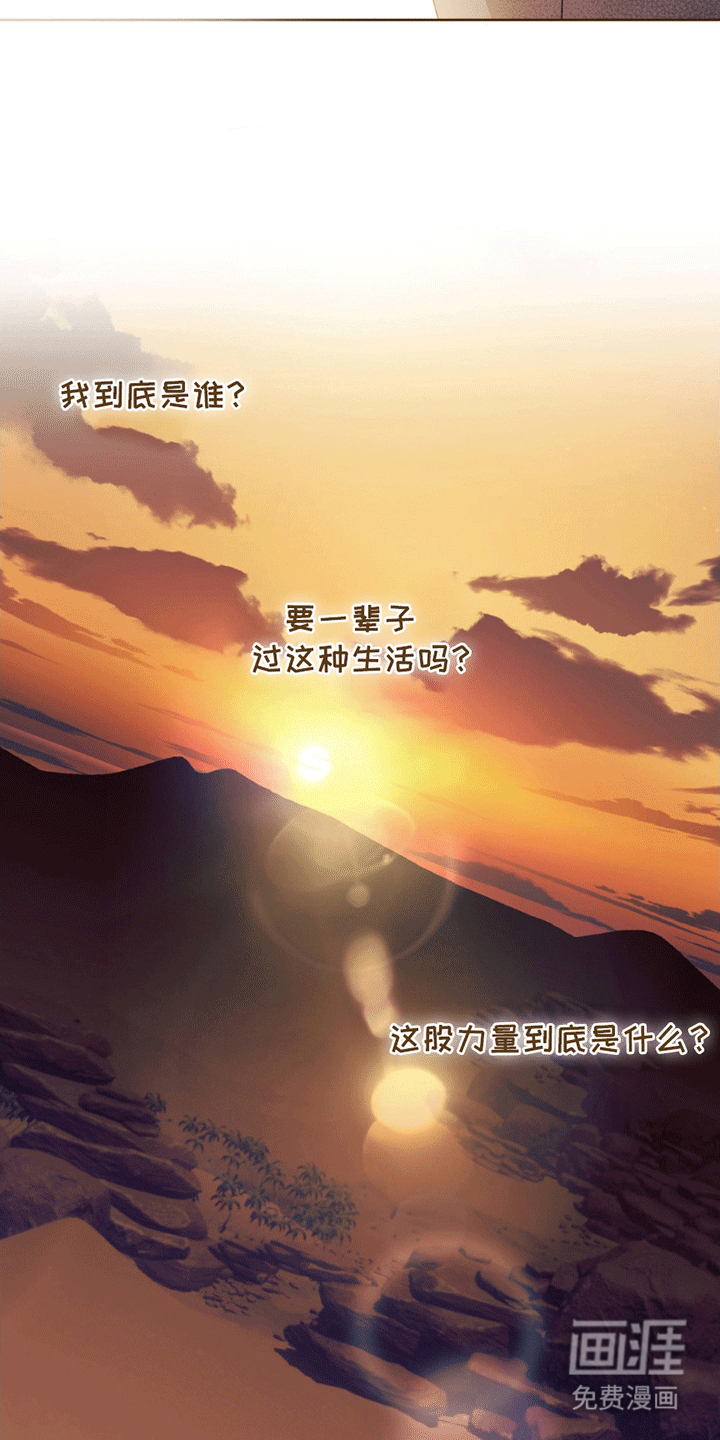 甜蜜的谎言第8话图