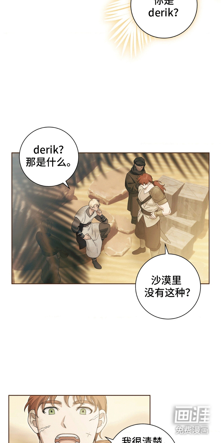 甜蜜的谎言第8话图