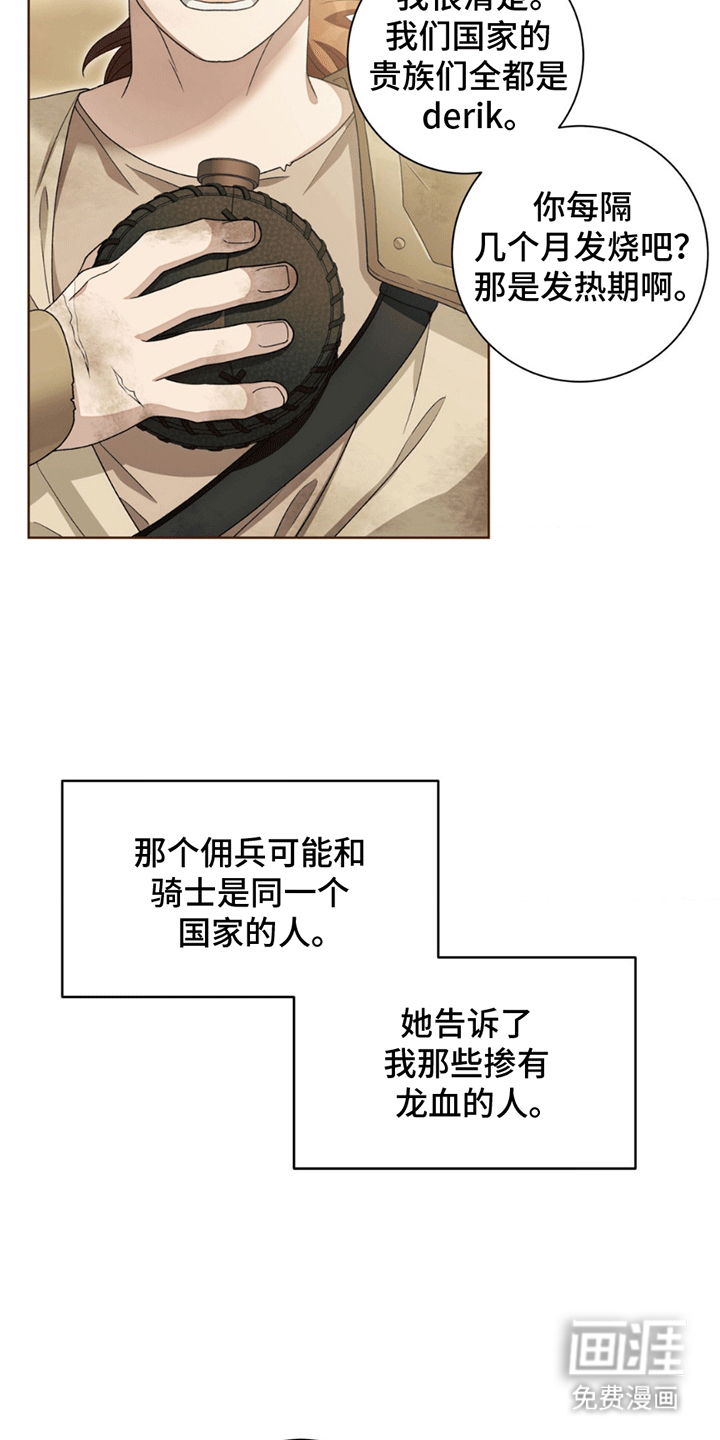 甜蜜的谎言第8话图