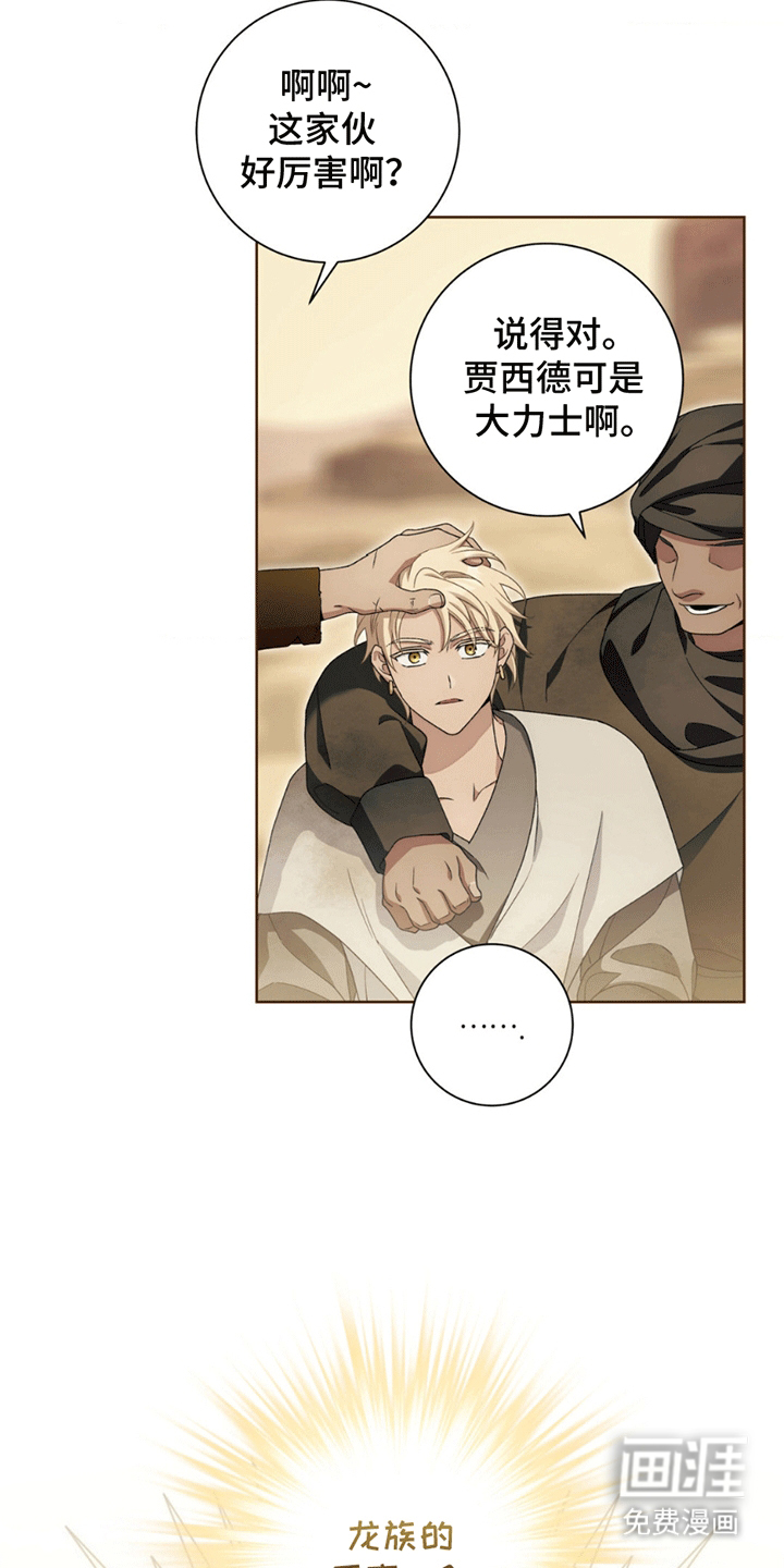 甜蜜的谎言第8话图