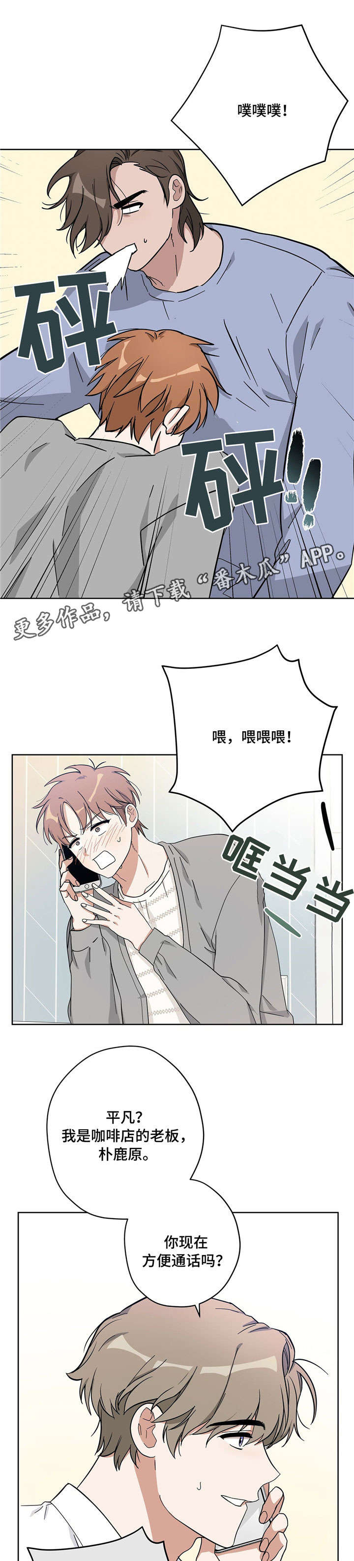 逃婚王子第16话图