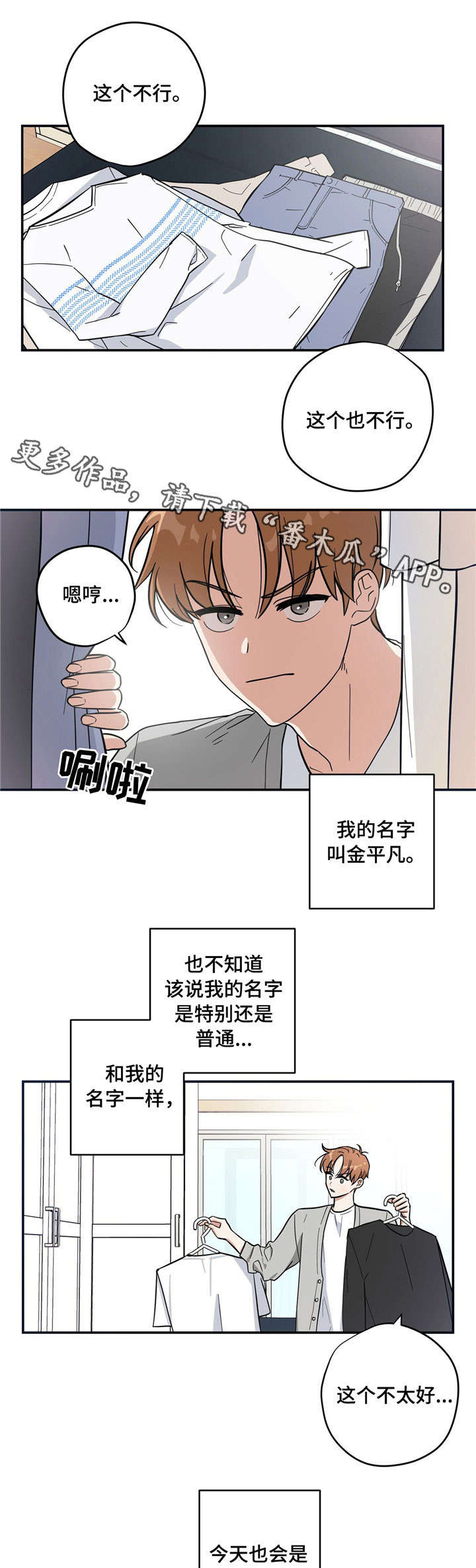 逃婚王子第3话图