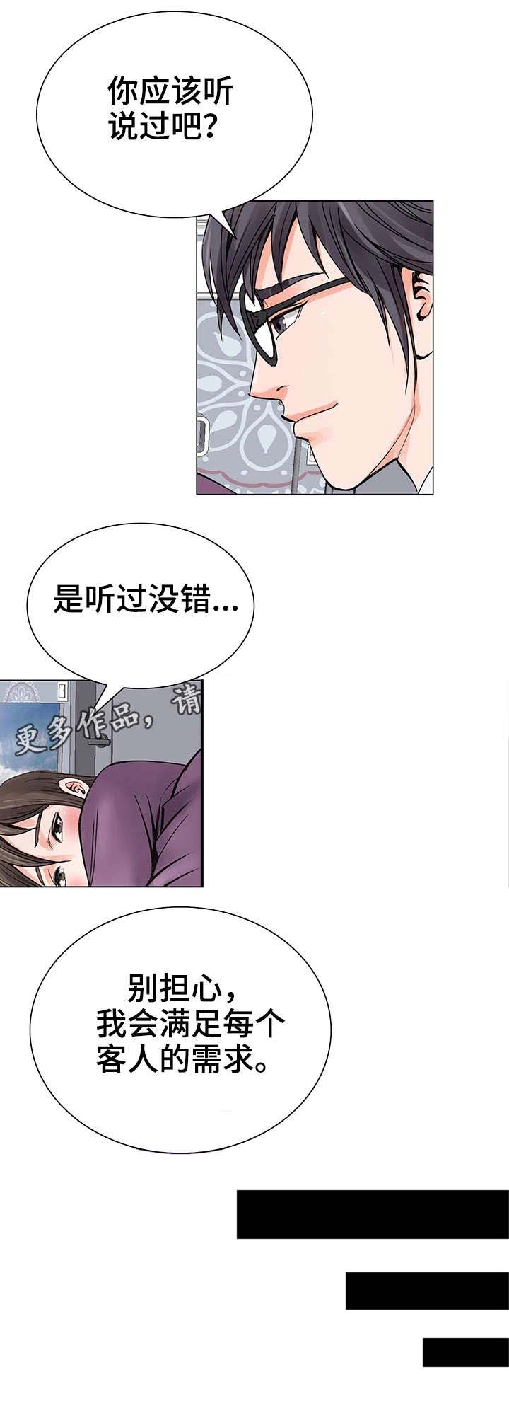 特殊富豪第10话图