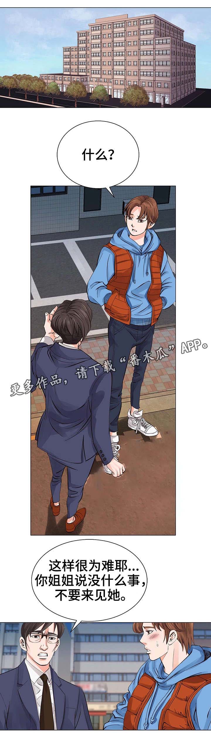 特殊富豪第11话图