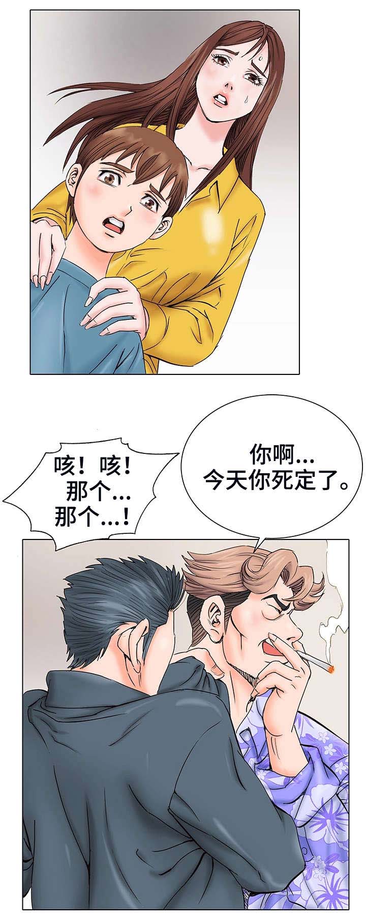 特殊富豪第2话图