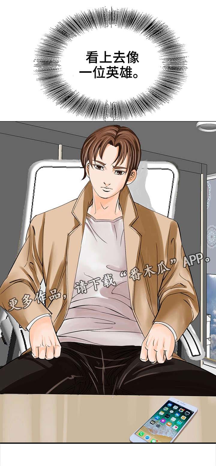 特殊富豪第23话图