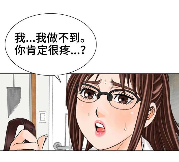 特殊富豪第28话图