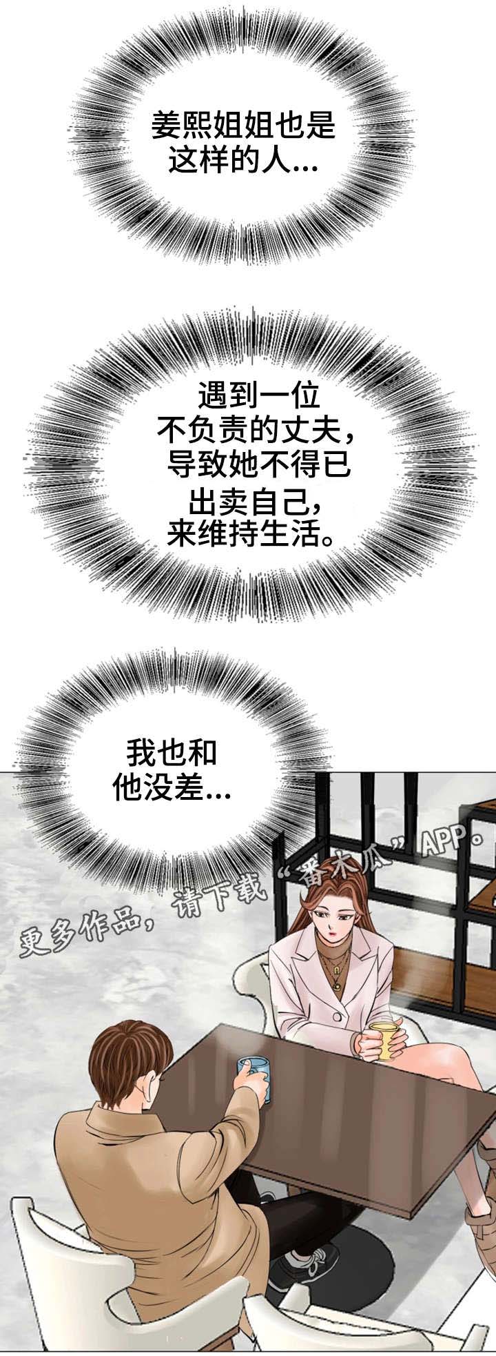 特殊富豪第29话图