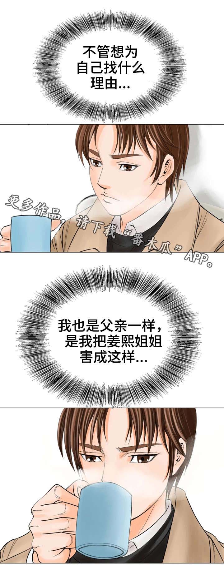 特殊富豪第29话图