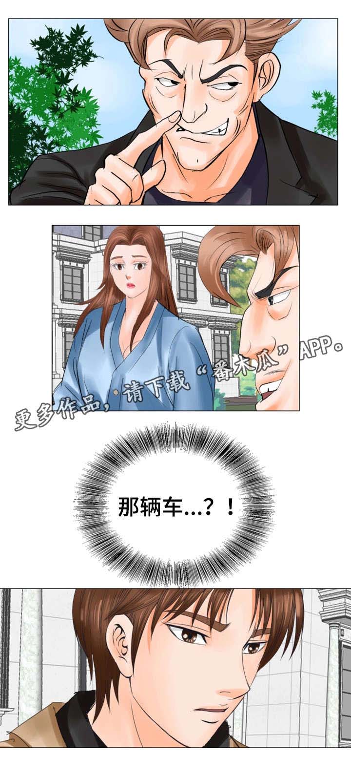 特殊富豪第36话图