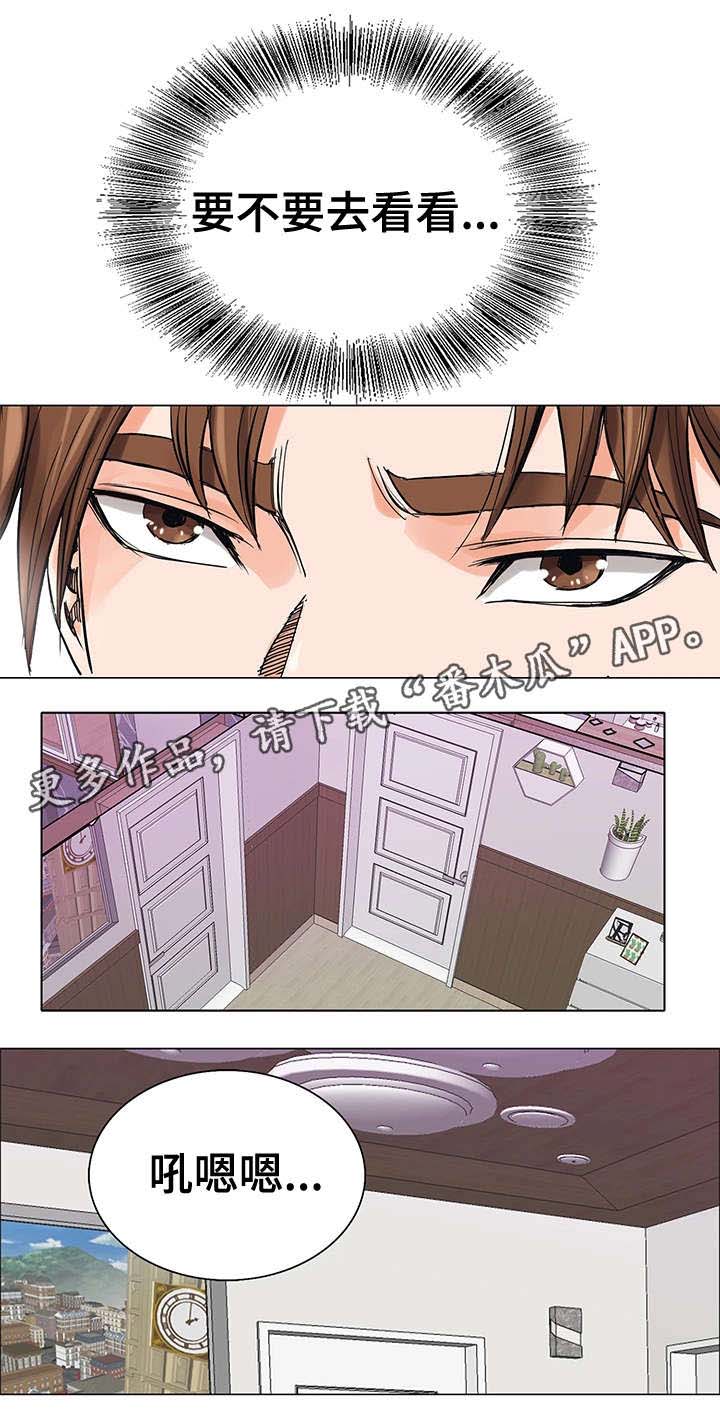 特殊富豪第7话图