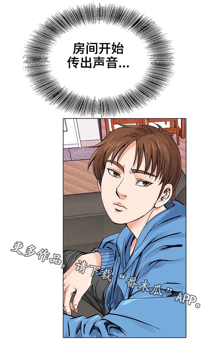 特殊富豪第8话图