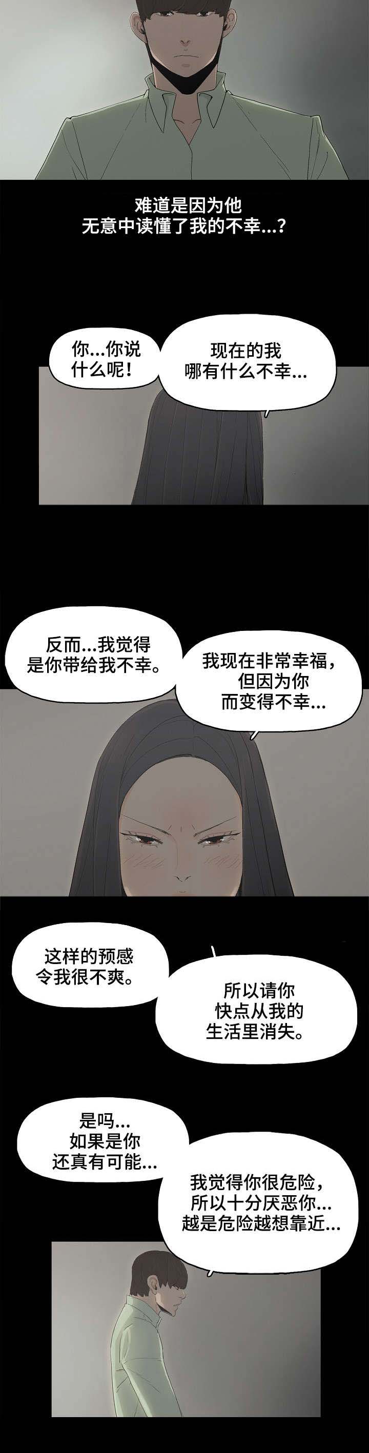 同病相惜第10话图