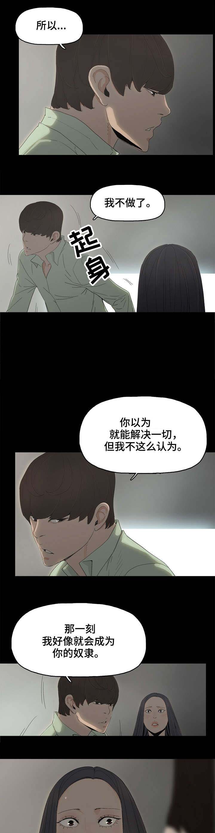 同病相惜第10话图