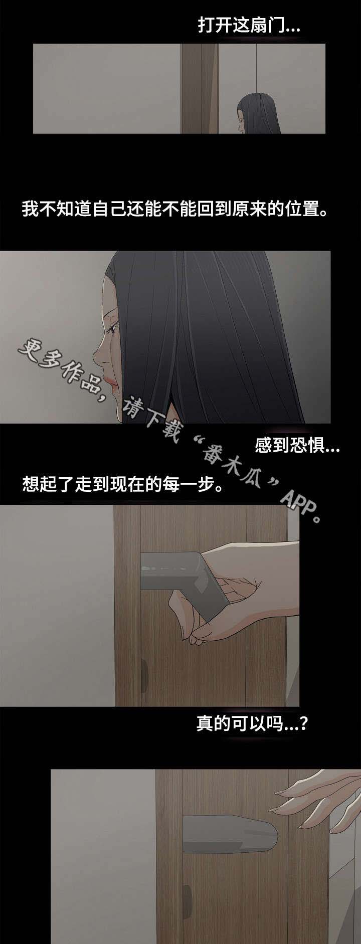 同病相惜第11话图