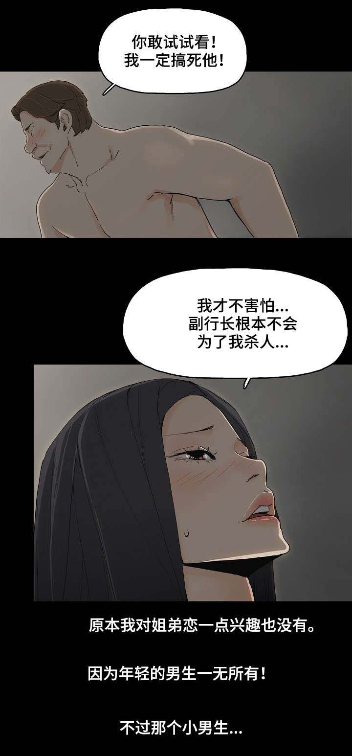 同病相惜第2话图