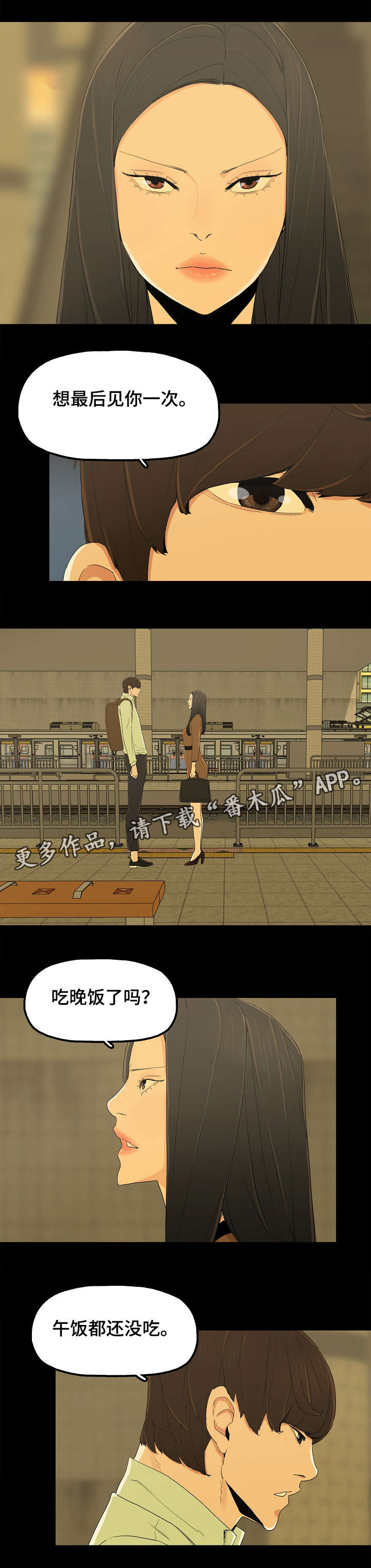 同病相惜第8话图