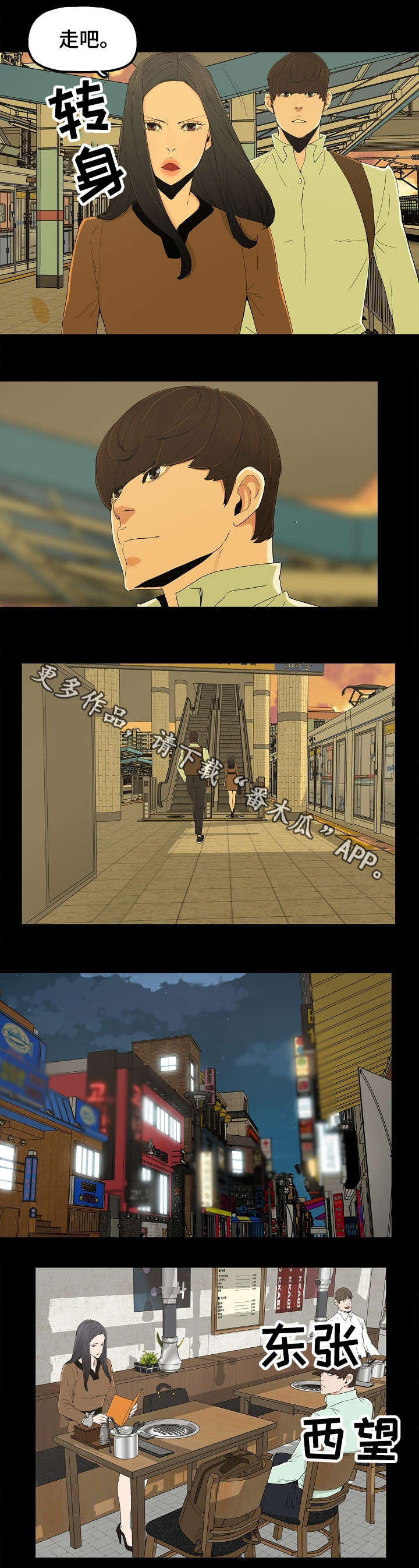 同病相惜第8话图