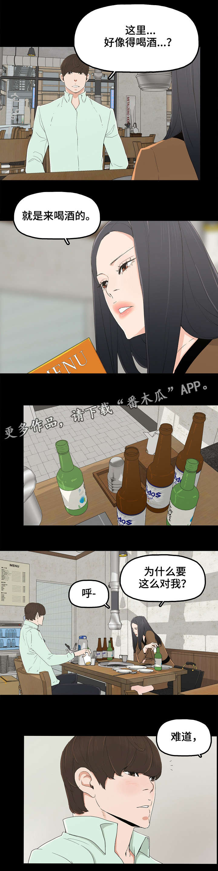 同病相惜第8话图