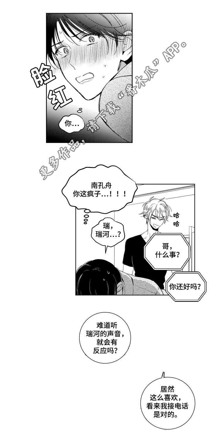 甜蜜社团第17话图