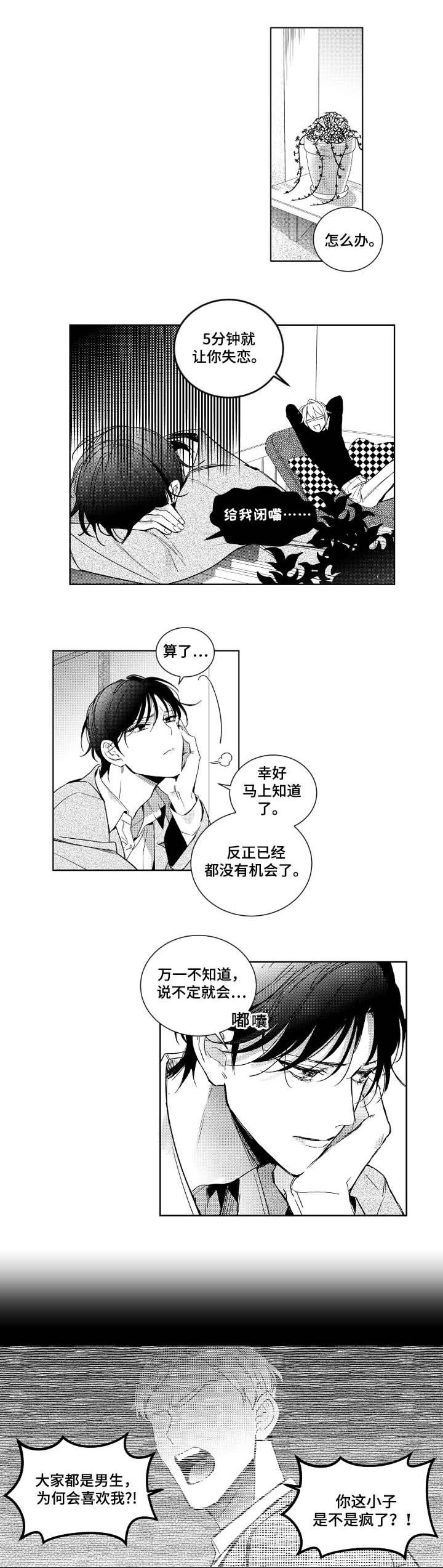 甜蜜社团第2话图