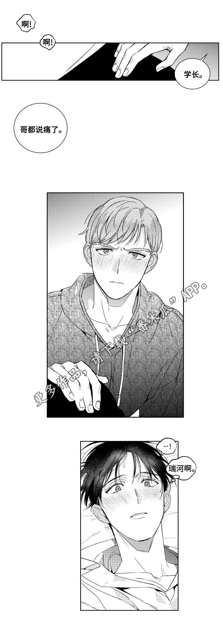 甜蜜社团第21话图