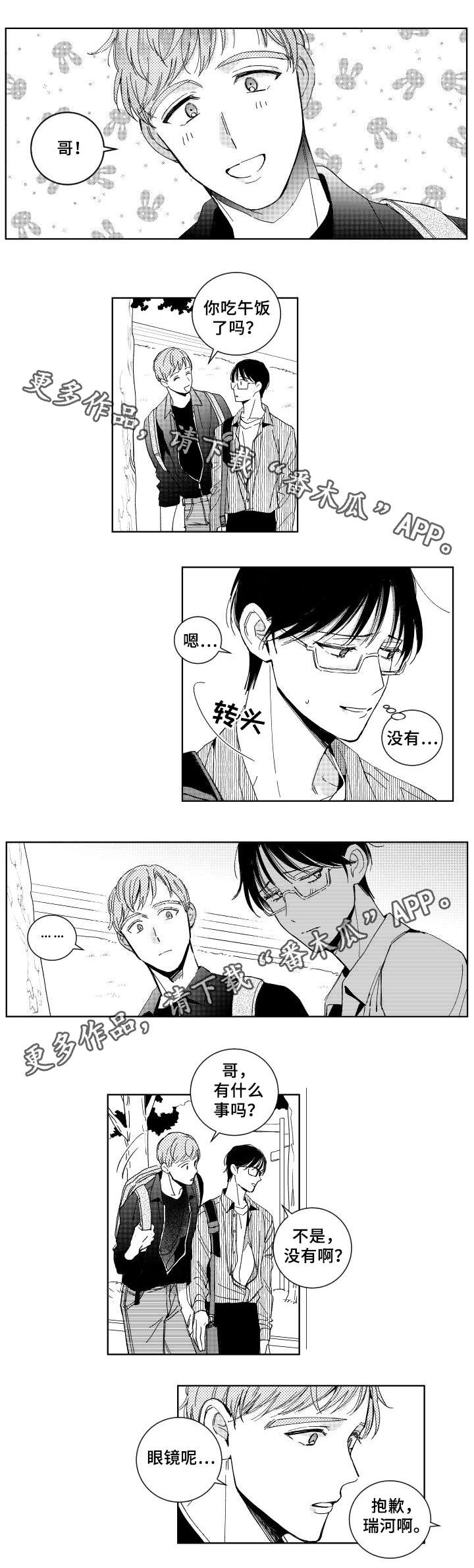 甜蜜社团第26话图