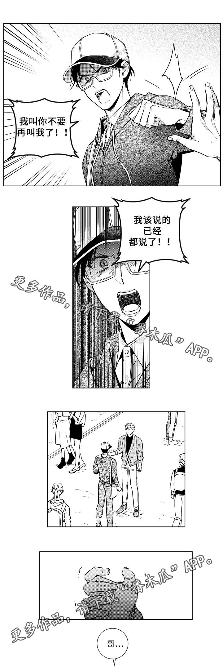 甜蜜社团第29话图