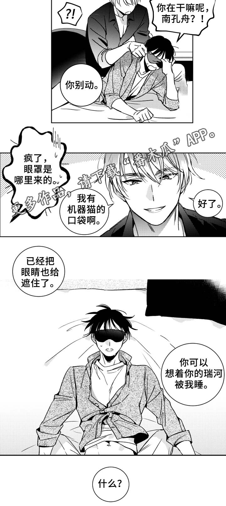 甜蜜社团第32话图